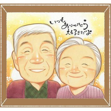 敬老の日の記念に、その人らしさを大切にした似顔絵です。初めての似顔絵注文でも安心です。 プレゼント 似顔絵 敬老の日 名入れ 手描き ギフト 贈り物 敬老の日 傘寿 記念 米寿 長寿 祖父 おばあちゃん おじいちゃん 祖母 名入れ 下書き確認 修正無料 一生もの 親孝行 喜ばれる サプライズ 一生もの 敬老の日 長寿祝い 感謝 キレイ 米寿祝い 贈答品 おすすめ 闘病中の方への励まし 傘寿祝い