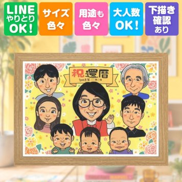 還暦 プレゼント 似顔絵 手描き ギフト 贈り物 名入れ 還暦 お祝い 誕生日 60歳 記念日 大人数 両親 お母さん お父さん 家族 下書き確認 修正無料 名入れ 一生もの サプライズ 宝物 そっくり 還暦 長寿 60歳 思い出 二次会 イラスト ブライダルギフト キレイ 同窓会 米寿祝い お祝い返し バレンタインデー 傘寿祝い 色紙 ハロウィン 還暦祝い