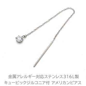 ピアス アメリカンピアス キュービックジルコニア 金属アレルギー対応 ステンレス 極細 チェーン ポスト 揺れる シンプル 上品 片耳 1個