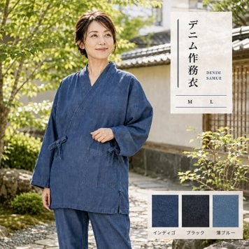 作務衣 デニム デニム作務衣 女性 PO-110 M/L レディース さむえ おしゃれ部屋着 ユニフォーム 通年  小さいサイズ 無地 紺 黒 青 春 秋 冬