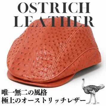 本革 ハンチング オーストリッチ 帽子 メンズ 秋冬 ダチョウ 革 高級 エキゾチックレザー 一点物 小物 ハンチング帽 ガーベラ 男性 日本製 Lサイズ レザーハンチング お洒落 40代 50代 60代 70代 紳士 ファッション 帽子好き 帽子コレクター おすすめ