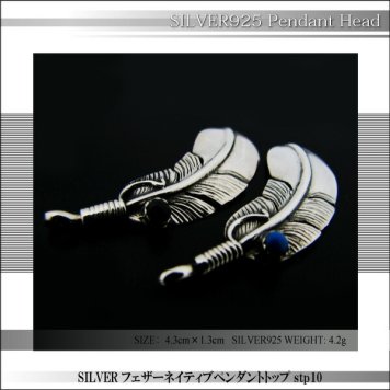シルバー925SILVERターコイズフェザーネイティブペンダントヘッド