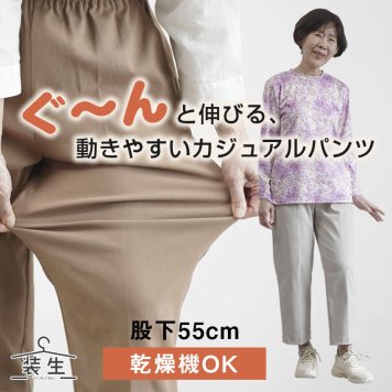 シニアファッション レディース 80代 70代 60代 90代 春夏 高齢者ズボン [装生] 乾燥機対応 春秋用 ストレッチチノパンツ 股下55cm おばあちゃん 服 誕生日 プレゼント 婦人服 女性 ハイミセス ミセス 祖母 お年寄り 老人 高齢者 ズボン（csf-fb2-yi0051）