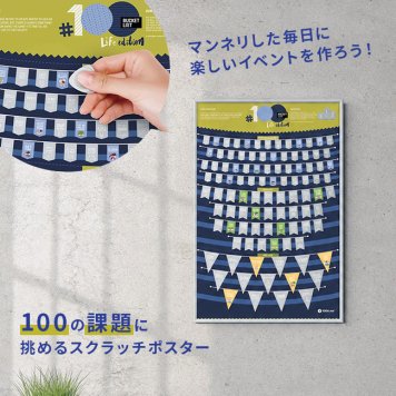100 Bucketlist LIFE edition バケットリスト ライフ idea301[ポスター スクラッチ アート 壁掛け 海外インテリア 雑貨 todoリスト おもしろ雑貨 プレゼント 女性 男性 オフィス 部屋 インテリア雑貨 壁飾り おしゃれ雑貨]