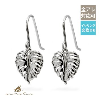 ハワイアンジュエリー ピアス モンステラ 葉 リーフ シルバー925 ロジウムコーティング フックピアス 揺れる ぶら下がり 金属アレルギー対応の樹脂フック・イヤリングにパーツ交換可能 18G ゲージ aumakua メンズ レディース ハロウィン 【品番：012-12-02】