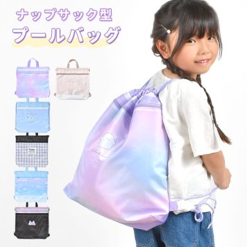 プールバッグ 女の子 リュック 小学生 ナップサック キッズ 子供 大容量 撥水 中身が見えない 透けない 水着入れ ビーチ スイミング バック 海 水泳 おしゃれ かわいい 幼稚園 保育園 通学 通園 夏 体操服袋 巾着袋 着替え袋 新学期 オバケーヌ のんびりえながちゃん 猫 黒