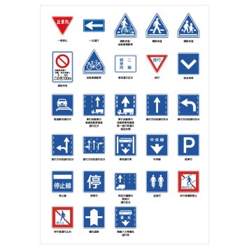 道路標識 サインステッカー シール  28種セット A4サイズ まとめて 詰め合わせ Bセット 交通安全 案内板 教材 ミニカー 飾る 防水 屋外 屋内