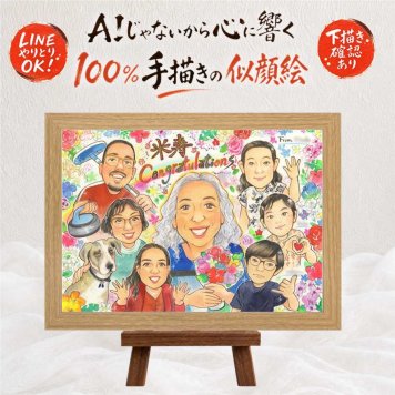 米寿祝い ギフト 似顔絵 プレゼント 手描き 名入れ 贈り物 米寿 長寿祝い 88歳 長寿 誕生日 大人数 家族 お父さん 両親 お母さん 修正無料 名入れ 下書き確認 宝物 そっくり 実績多数 かわいい 思い出 長寿 88歳 傘寿祝い 卒寿祝い 応援 クリスマス お祝いの品 二次会 喜ばれる バレンタインデー 喜寿祝い 快気祝い 感謝の品 初任給 ブライダルギフト