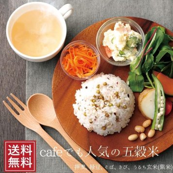 五穀米 350ｇ メール便 通販 雑穀米 なまため 祝 ギフト   人気 ヘルシー 健康 食品 自然食品  母の日