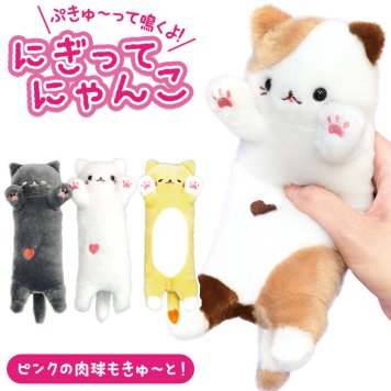 ぬいぐるみ 猫 通販 かわいい 動物 アニマル ネコ ねこ にぎってにゃんこ にぎって！にゃんこ まったり 子ども こども 子供 女の子 男の子 贈り物 きもちいい ふわふわ ふかふか 癒し インテリア 人形 ホビー 趣味