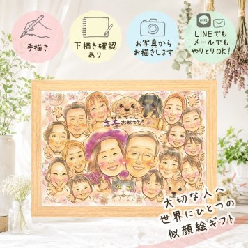 喜寿祝い 似顔絵 ギフト 手描き 名入れ 贈り物 プレゼント 喜寿 長寿 誕生日 長寿祝い 77歳 大人数 家族 両親 お父さん お母さん 下書き確認 名入れ 修正無料 実績多数 そっくり 親孝行 宝物 長寿祝い 思い出 77歳 メモリアル キレイ 百寿祝い 喜ばれる ハロウィン 卒寿祝い クリスマス 感激 感謝の品 ブライダルギフト 闘病中の方への励まし ウェディングギフト