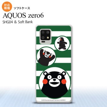 SHG04 SHG04 ZERO6 AQUOS zero6 スマホケース ソフトケース くまモン ボーダー 緑 メンズ レディース nk-zero6-tpkm33
