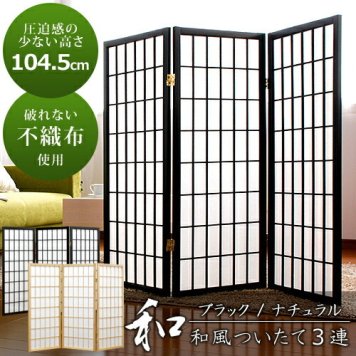 パーテーション パーティション ハイタイプ 障子 3連 スクリーン 和風 和室 洋室 仕切り 衝立 間仕切り 目隠し ついたて インテリア 家具 部屋 仕切り シンプル 落ち着く 空間 レイアウト 折りたたみ 新生活 SKR-360-NA