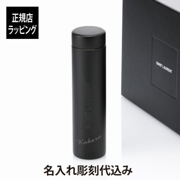 SAINT LAURENT サンローラン トラベルマグ メタル ブラック 300ml 名前 名入れ 彫刻 刻印 マイボトル 誕生日 お祝い プレゼント ギフト マイタンブラー 持ち歩き クリスマス 水筒 高級 ブランド マグボトル おしゃれ シンプル