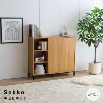 Sekko（セッコ） キャビネット