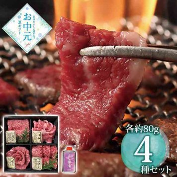 萬野和牛 焼肉 4種 詰め合わせ ギフト セット 黒毛和牛 高級 肉 焼き肉 お中元 贈り物 プレゼント 冷凍 雌牛 限定 長期肥育 和牛 ブランド牛 焼肉萬野屋 だし醤油 付き