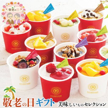 敬老の日 ギフト 銀座京橋 レ ロジェ エギュスキロール アイスクリーム ｜チョコバナナ・洋梨パフェ・洋梨サンデー・キャラメル＆クランチなど各105ml（計11）｜敬老の日メッセージ付【お届け期間：9月19日～9月21日】 遅めの お中元 ※沖縄・北海道は配送不可