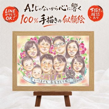 記念日のプレゼントに、似顔絵でサプライズをしてみませんか。 似顔絵 贈り物 還暦祝い プレゼント 手描き ギフト 名入れ 記念日 敬老の日 長寿 お祝い 大人数 祖父母 ご両親 家族 下書き確認 修正無料 名入れ 似てる かわいい 一生もの 親孝行 古希 還暦祝い 宝物 60歳 ホワイトデー ブライダルギフト 感激 サプライズ 引っ越し 快気祝い 披露宴 ウェディングギフト バレンタインデー