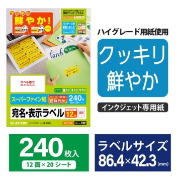 エレコム さくさくラベルクッキリ インクジェット専用紙 12面付 EDT-TI12