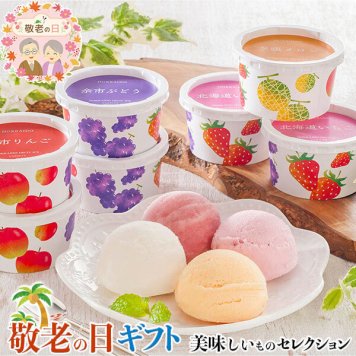 敬老の日 ギフト 北海道 フルーツ アイスバラエティ アイスクリーム ｜余市りんご･余市ぶどう･北海道いちご各68ml×各2、夕張メロン68ml×1(計7)｜敬老の日メッセージ付【お届け期間：9月19日～9月21日】 遅めの お中元 ※沖縄・北海道は配送不可
