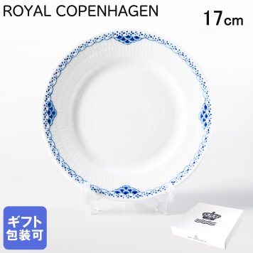 ロイヤルコペンハーゲン プレート 17cm プリンセス 1104617 【日本未発売】 【スペシャルラッピング660円(別売り)】 北欧食器 洋食器 送別会 誕生日 還暦祝い 結婚祝い 結婚式 高級 父の日 母の日 成人祝い ホワイトデー