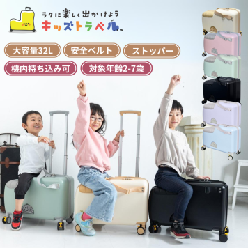 【キッズトラベル】mini 機内持ち込み可能サイズ 機内持ち込み対応子供が乗れるキャリーケース 子供が乗れるスーツケース 子供用キャリーケース 子供用スーツケース 乗れるキャリー 子供用ギフト 家族旅行 ディズニー 遊園地 水族館 帰省 入園祝い 入学式 子供の日
