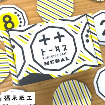 福永紙工 トータスメダル 