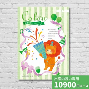 出産内祝いカタログギフト コロン ケーキ