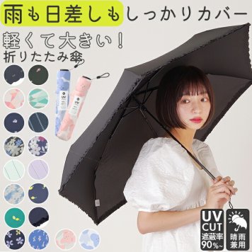 折りたたみ傘 軽量 コンパクト 通販 晴雨兼用 レディース 55センチ 雨傘 折り畳み傘 55cm 日傘 uvカット おしゃれ かわいい 花柄 紫外線 雨 熱中症対策 開閉簡単 婦人傘 6本骨 カーボン 軽い ブランド ニフティカラーズ