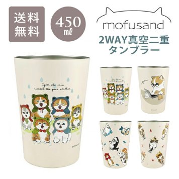 mofusand もふさんど 2WAY 真空二重 タンブラー M 53-2034 定形外 送料無料 コップ 450ml 猫 カエル 在宅ワークにゃん 猫パフェ 海の生き物にゃん ステンレス 鮫図鑑カエル