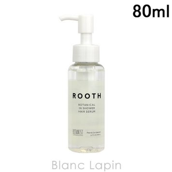 ボタニスト BOTANIST ルースボタニカルインシャワーヘアセラム 80ml
