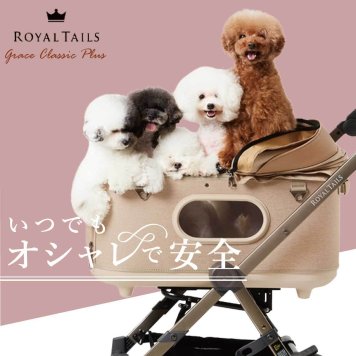 ロイヤルテイルズ グレース クラシック プラス ペットカート キャリー ベージュ 犬 猫