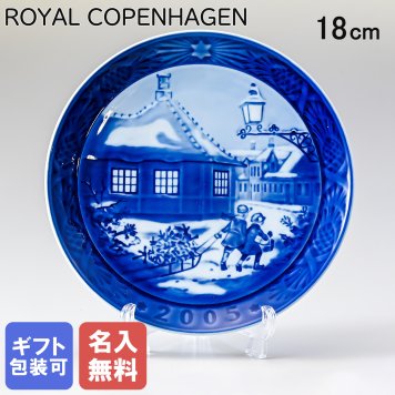 【名入れ無料】 皿立て付き ロイヤルコペンハーゲン イヤープレート クリスマスプレート 2005年 平成17年 Hans Christian Andersen House 1901105 ※名入れ選択の場合は代引不可 【スペシャルラッピング660円(別売り)】 北欧食器 洋食器 送別会 誕生日 お中元 還暦祝い 結婚祝い 結婚式 高級 父の日 母の日 成人祝い ホワイトデー