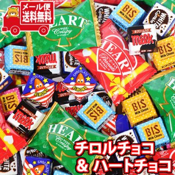 (全国送料無料) お菓子 詰め合わせ 【チロル増量中！】チロルチョコ バラエティ＆不二家 ハートチョコレート2種 詰め合わせ メール便 (omtmb9629z）