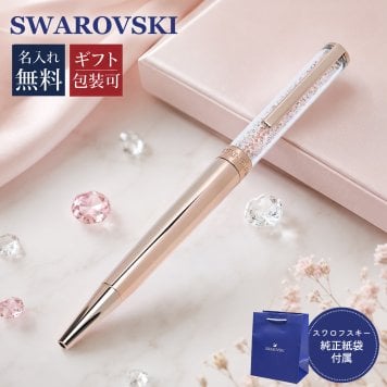 【名入れ無料】 【送料無料】【ネコポス配送限定】スワロフスキー SWAROVSKI ボールペン ペン 筆記具 クリスタルライン ローズゴールド 5224390 ※代引不可 送別会 誕生日 お中元 結婚祝い 結婚式 名入れ 息子 娘 高級 名入れギフト 文房具 母の日【スペシャルラッピング660円(別売り)】 即日発送 クリスマスプレゼント 文房具 ビジネス小物 ホワイトデー
