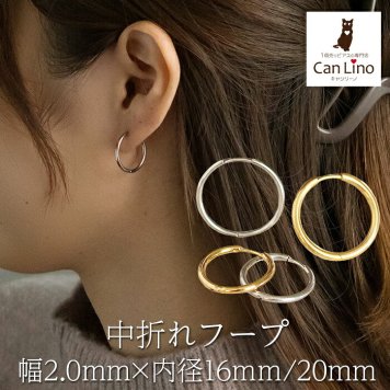 ピアス フープ つけっぱなし リング わっか 大ぶり アレルギー対応 ステンレス 幅2.0mm × 内径 16mm 20mm 中折れ 大人 上品 通勤 オフィス シンプル