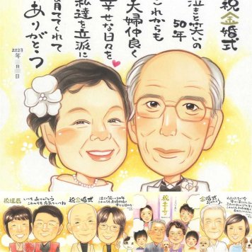 金婚式の記念に、写真を超えて、気持ちまで伝わる一枚に。下書き確認ができるので、安心して贈れます。 似顔絵 プレゼント 金婚式 名入れ ギフト 贈り物 手描き 金婚式 銀婚式 結婚記念日 おじいちゃん 祖母 おばあちゃん 夫婦 家族 名入れ 修正無料 下書き確認 似てる 宝物 そっくり 一生もの 50周年 長寿 親孝行 感謝 結婚記念日 サプライズ メモリアル 快気祝い メモリアルギフト