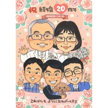 ギフト 似顔絵 結婚記念日 名入れ 手描き 贈り物 プレゼント 結婚20周年 結婚記念日 記念日 節目 お祝い 大人数 お母さん 家族 お父さん 両親 夫婦 名入れ 修正無料 下書き確認 似てる 喜ばれる 一生もの そっくり 感謝 20周年 記念 思い出 節目 宝物 感動 記念品 笑顔 オーダーメイド 親孝行 実績多数 サプライズ 家族写真代わり 結婚10周年