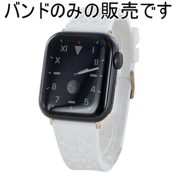 コーチ アップルウォッチ ベルト バンド メンズ 父の日 レディース 母の日 ホワイト 白 シリコン ラバー 交換ベルト 替えベルト 38mm 40mm 41mm 42mm シリーズ 10 9 8 7 SE 全シリーズ対応 Apple Watch 10 誕生日 プレゼント おすすめ ギフト 成人 卒業 入学