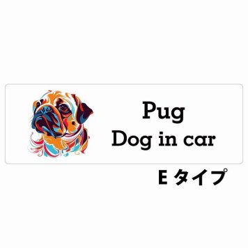 Dog in car Pug パグ Eタイプ サインステッカー シール 長方形 15x5cm 防水 屋内 屋外 セーフティサイン 安全対策 車用 安全運転 煽り運転対策 安全対策 カラフル ポップアート風 アニメ風 かわいい イラスト カーサイン