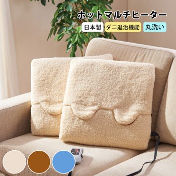 足温器 ホットマルチヒーター 日本製 ダニ退治 洗える フットウォーマー 電気足温器 フットヒーター 足元暖房 電気ヒーター あんか ホットマット 電気マット あったか 省エネ おしゃれ 椙山紡織 SUGIYAMA SB22MH23-IV SB22MH23-BL SB22MH23-BR