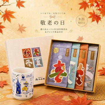 敬老の日2026 選べるムーミンSUSHI湯呑＆「春/夏/秋/冬」ブレンド茶詰合せ セット kr6-0006-0102人気商品 大き目のたっぷりサイズ　小山園の茶師・藤田浩介が仕上げたブレンド緑茶 プレゼント ちょうどいい品物 ええもの広場 ばあちゃん じいちゃん