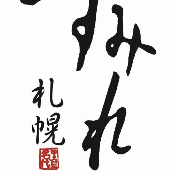 送料無料 北海道産地直送 肉の山本 すみれ監修もつ鍋濃厚みそ味2袋セット  ※ご注文後約7～10日前後での発送となります。沖縄・離島へは別途配送料が発生いたします お取り寄せグルメ スイーツ
