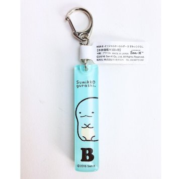 すみっコぐらし イニシャルキーホルダー B グッズ  (MCOR)