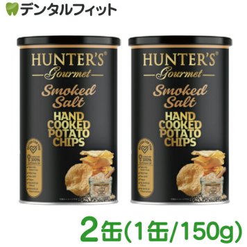 【送料無料】ハンターズ ポテトチップス スモークソルト風味 2缶(1缶/150g)【HUNTER FOODS】ポテチ Hunters