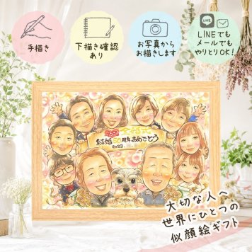 似顔絵 金婚式 贈り物 ギフト 名入れ プレゼント 手描き 金婚式 記念日 結婚記念日 結婚50周年 お祝い 大人数 お母さん 夫婦 両親 祖父母 家族 お父さん 修正無料 名入れ 下書き確認 かわいい 宝物 サプライズ 親孝行 思い出 50周年 感謝 長寿 ブライダルギフト 感激 カラフル 喜寿祝い 白寿祝い イラスト 初任給 オーダーメイド 引っ越し 傘寿祝い