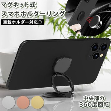 スマホリング スタンド 通販 スタンドリング ホールドリング スマホ リングホルダー おしゃれ かわいい ホルダー リング 丸 角度調整 スマホスタンド シンプル スマートフォン iPhone アイフォン キャラクター クマ くま スマー