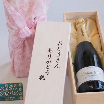 遅れてごめんね♪父の日 おとうさんありがとう木箱セット デラピエ・ブリュットスパークリングワイン辛口 (スペイン) 750ml 父の日カード付