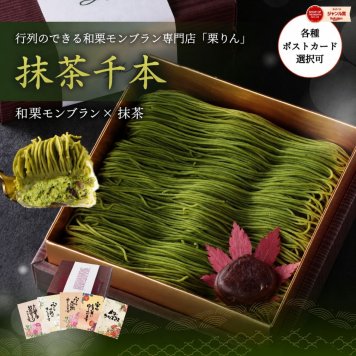 プレゼント ギフト スイーツ 和菓子 【大須 栗りん】 抹茶千本(抹茶) スイーツ 大福 抹茶 和菓子 手土産 冷凍 人気 お取り寄せ 高級 