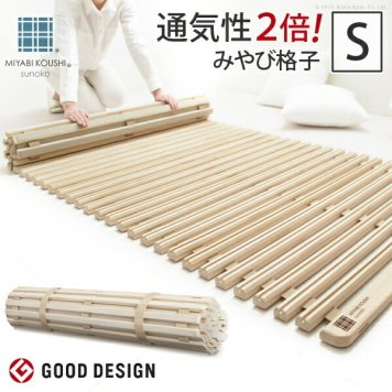 【2018年グッドデザイン賞受賞】 すのこベッド ロール式 シングル 通気性2倍で丸めて収納 「みやび格子」 シングル ロールタイプ 桐 天然木 スノコベッド すのこマット 折りたたみベッド 省スペース 快眠 除湿 調湿 防カビ 梅雨対策 結露防止 通気性 【代引不可】